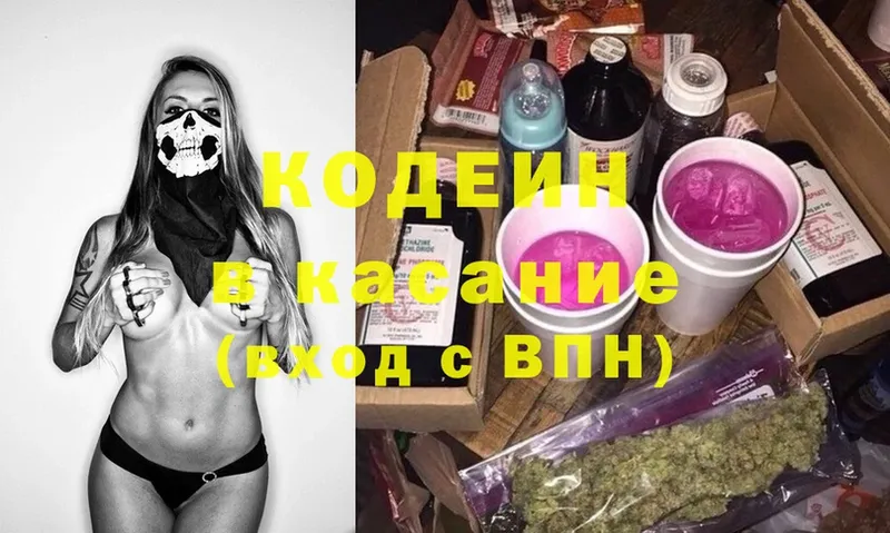 Codein Purple Drank  как найти наркотики  площадка как зайти  Вилючинск 